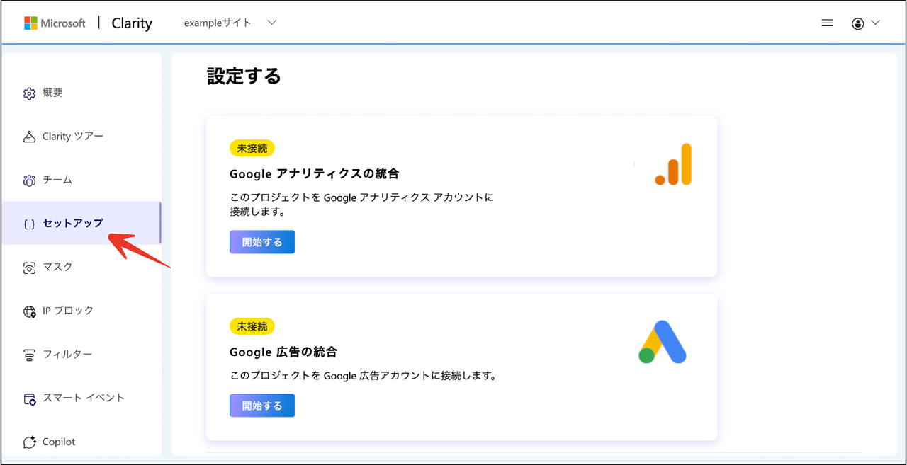 セットアップ