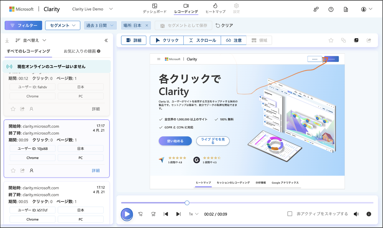 レコーディング