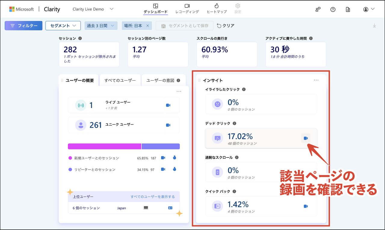該当ページの録画を確認できる