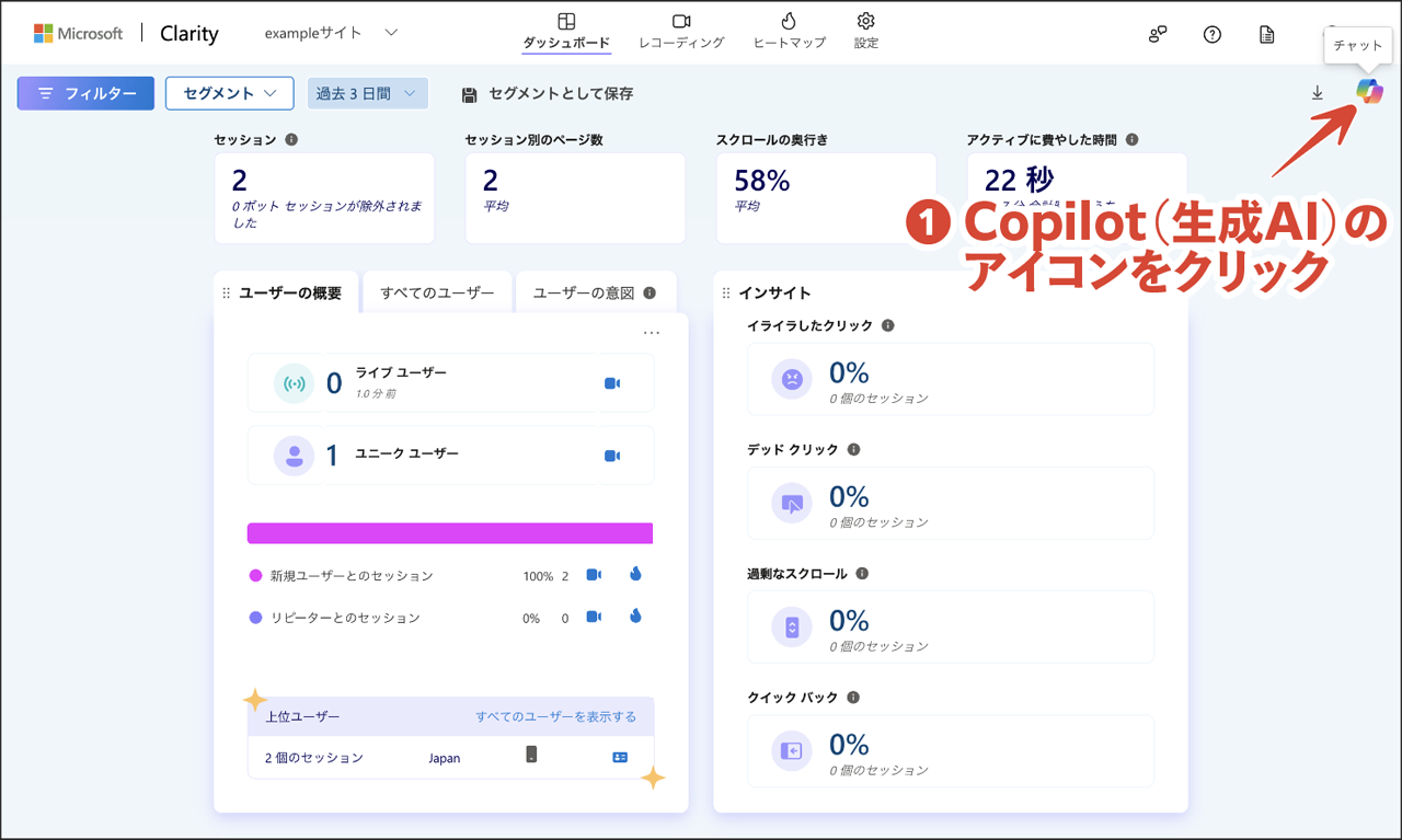 Copilot（生成AI）のアイコンをクリック