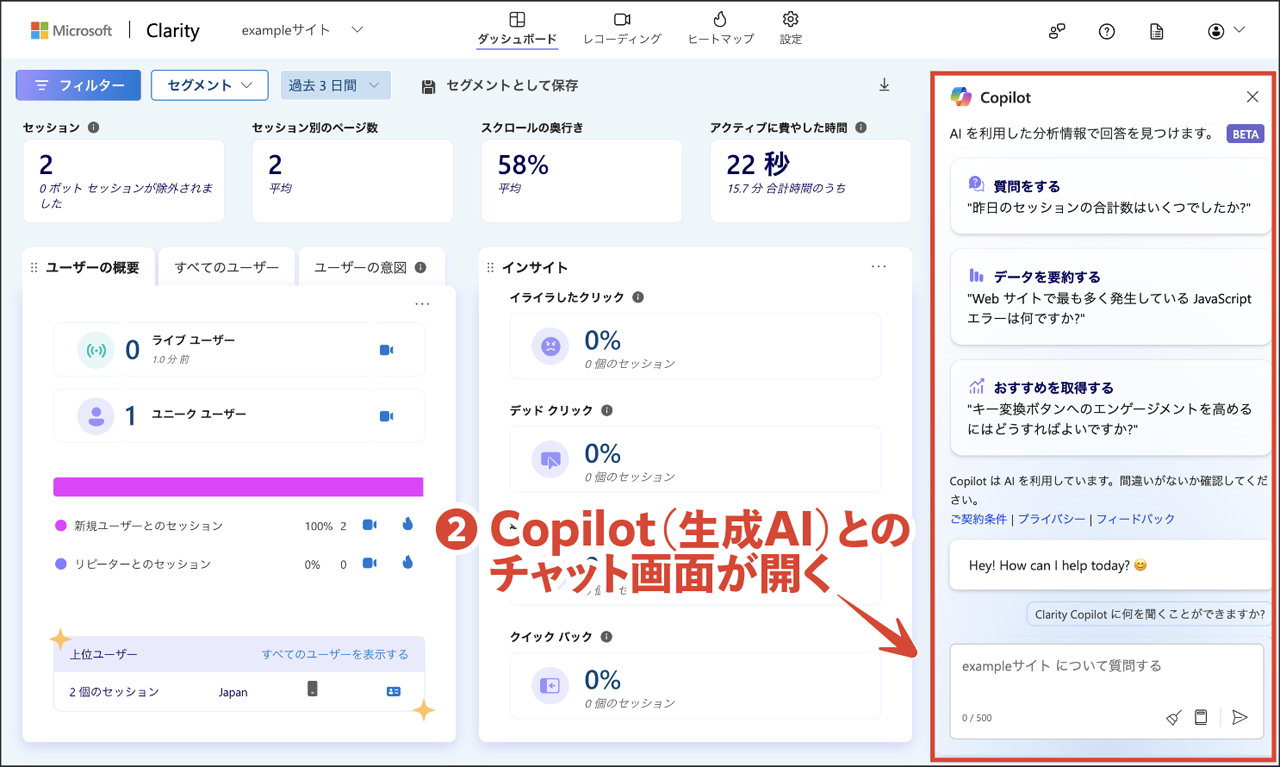Copilot（生成AI）とのチャット画面が開く