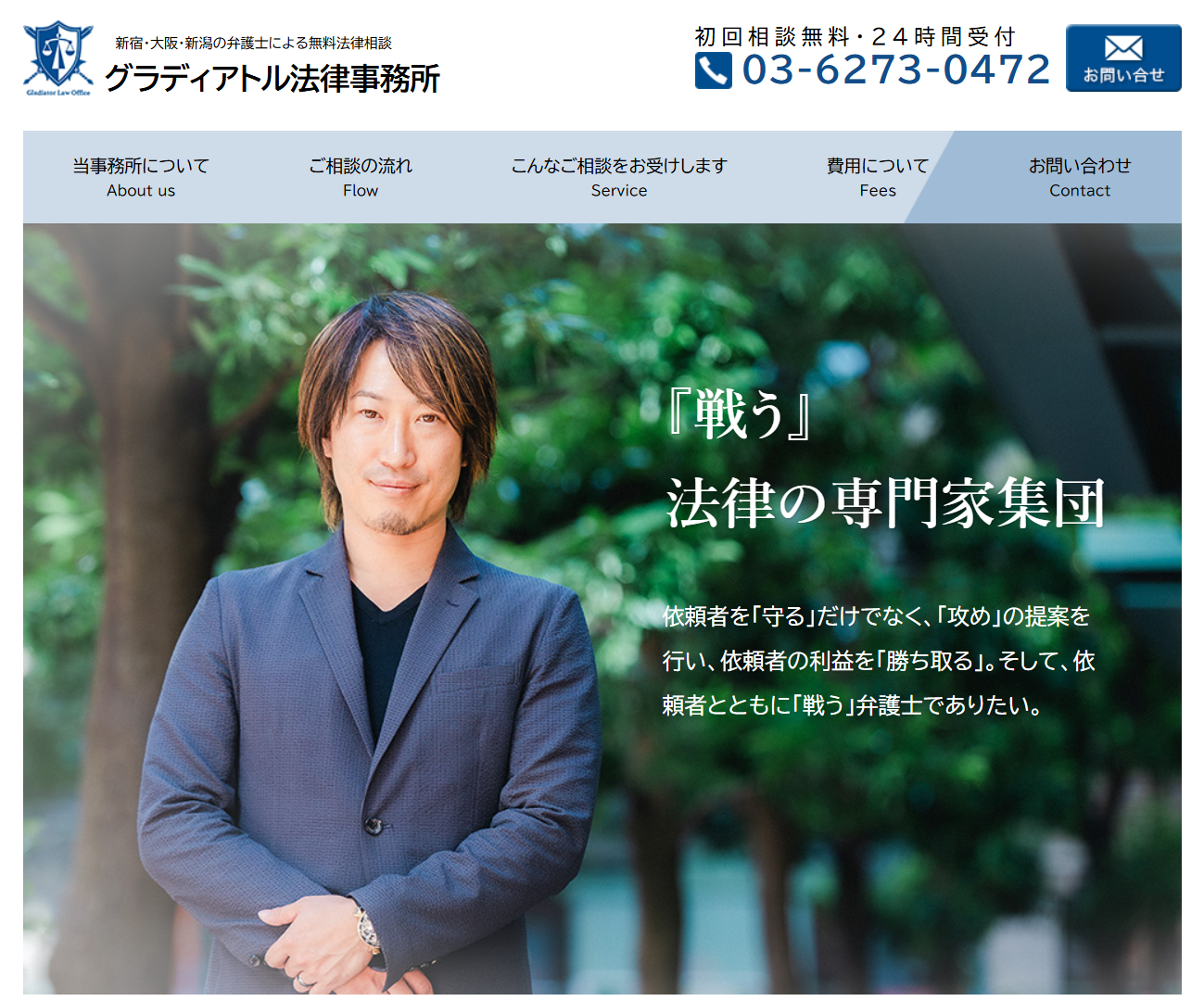 グラディアトル法律事務所