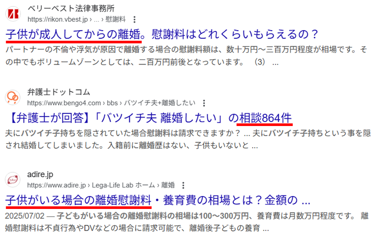 ［バツイチ子持ち 離婚 慰謝料］