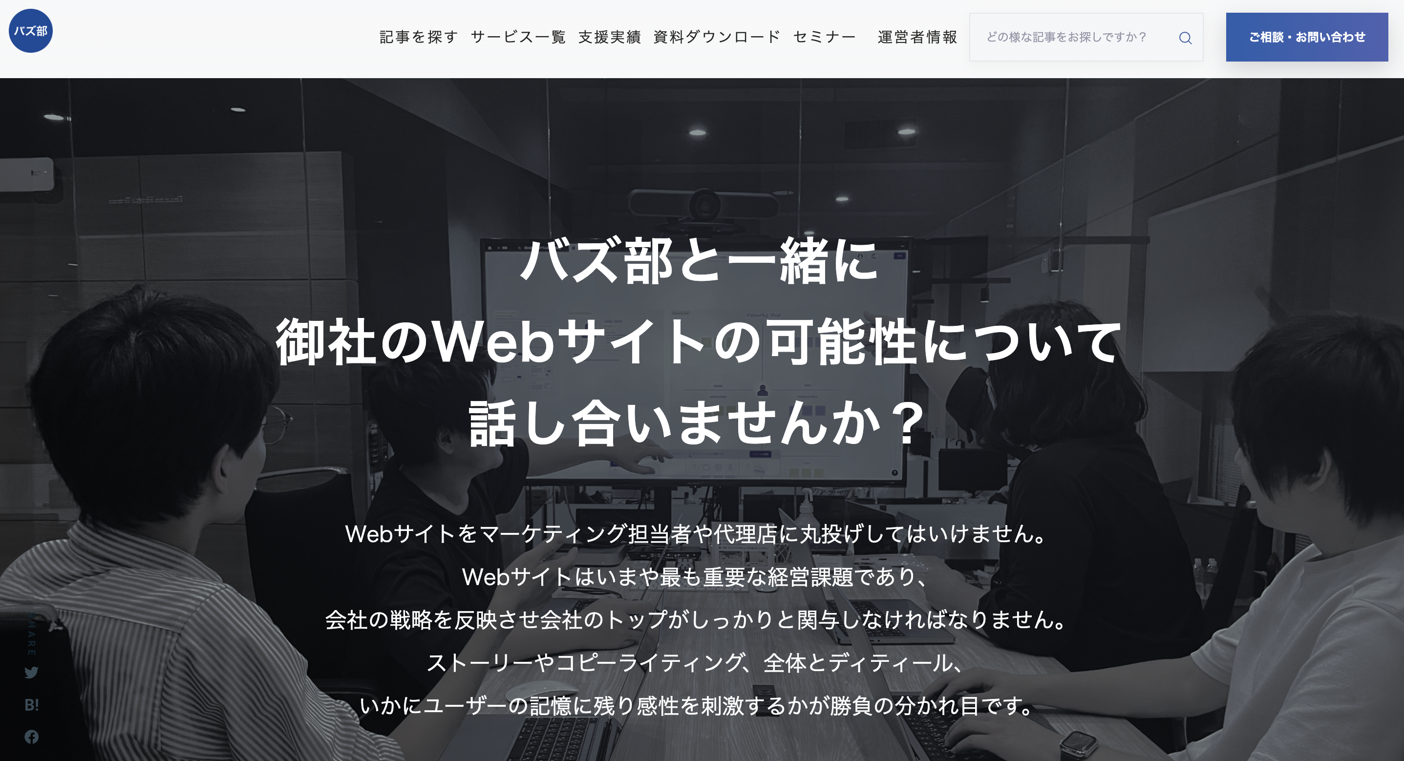 Webサイト制作サービスTOP