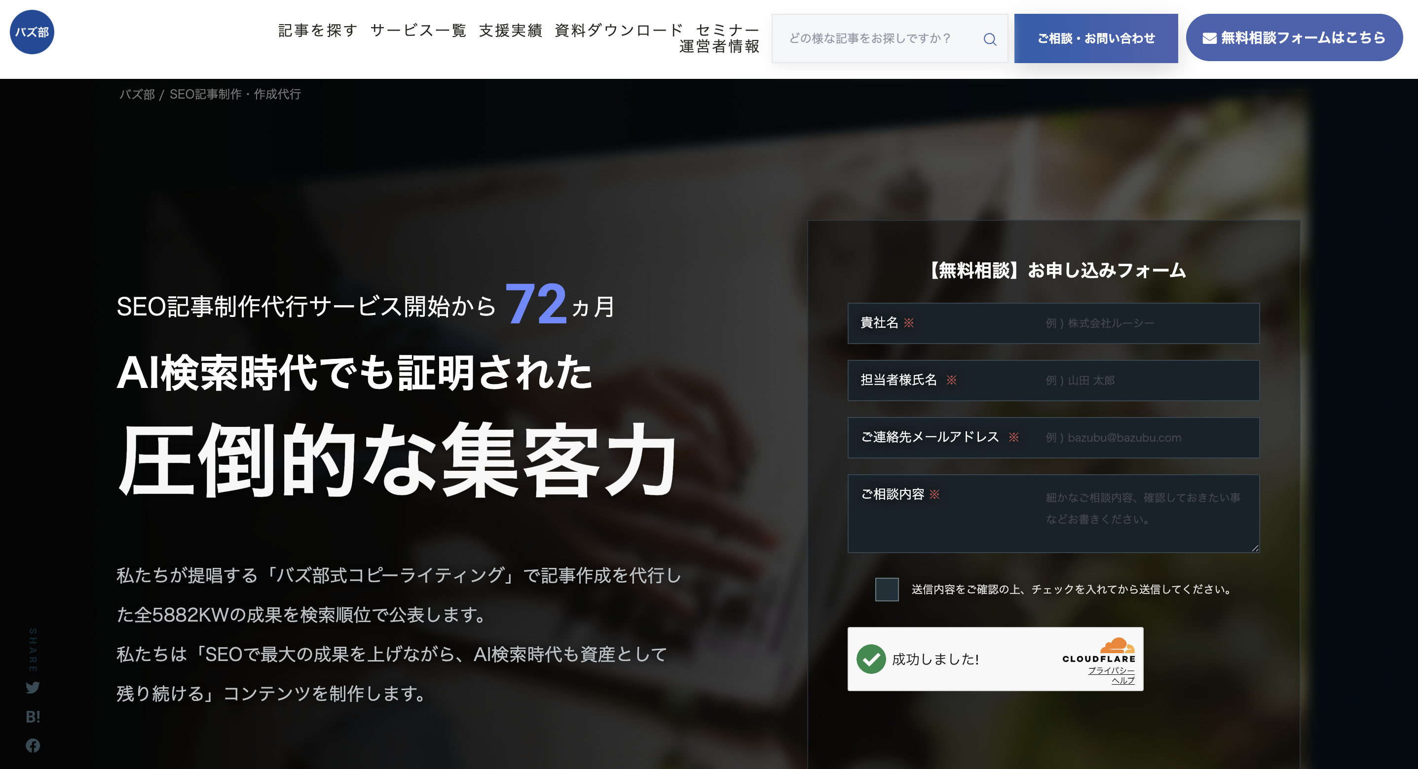 記事制作代行サービス