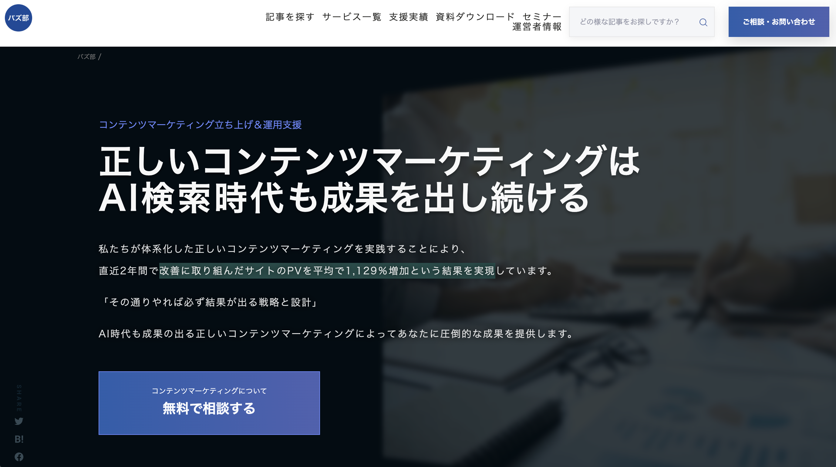 コンテンツマーケティング支援TOP