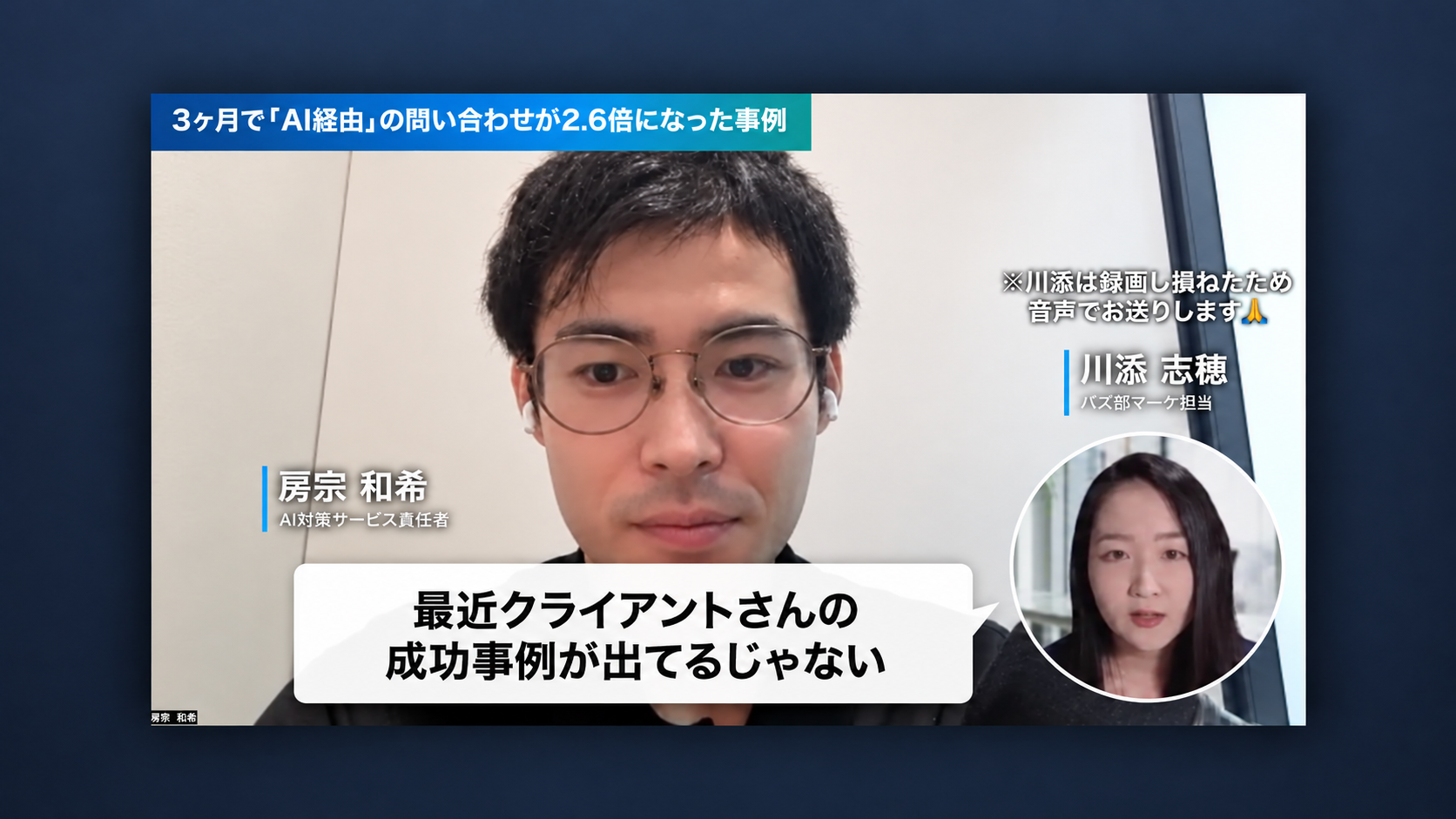 AI検索経由の問い合わせが3ヶ月で2.6倍になった事例を振り返る対談