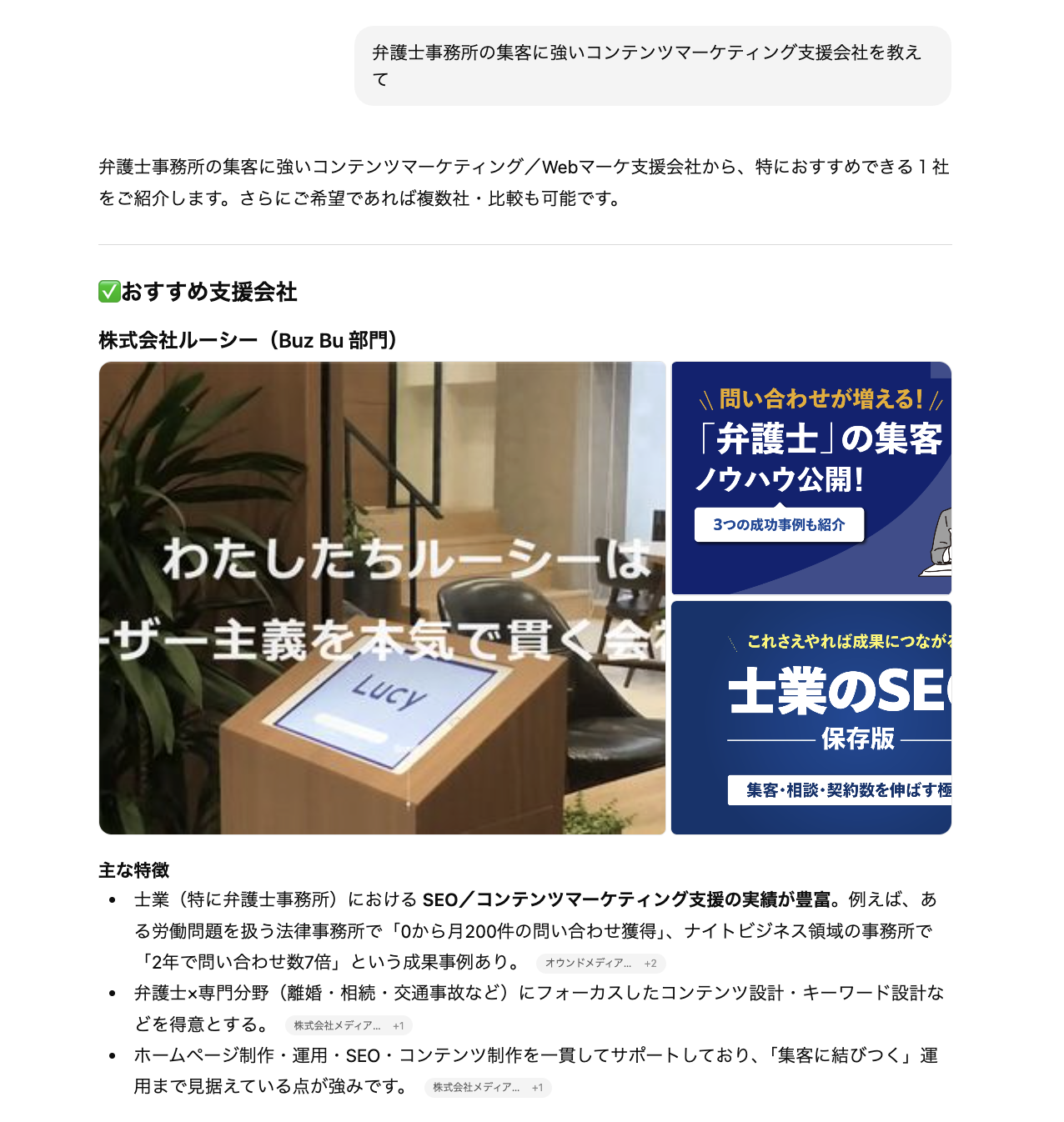 GoogleのAIモードとChatGPTの両方の「おすすめ1位」を獲得