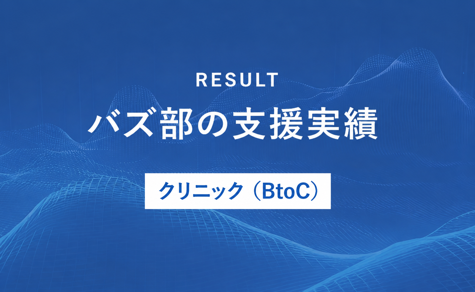 内科系クリニック様