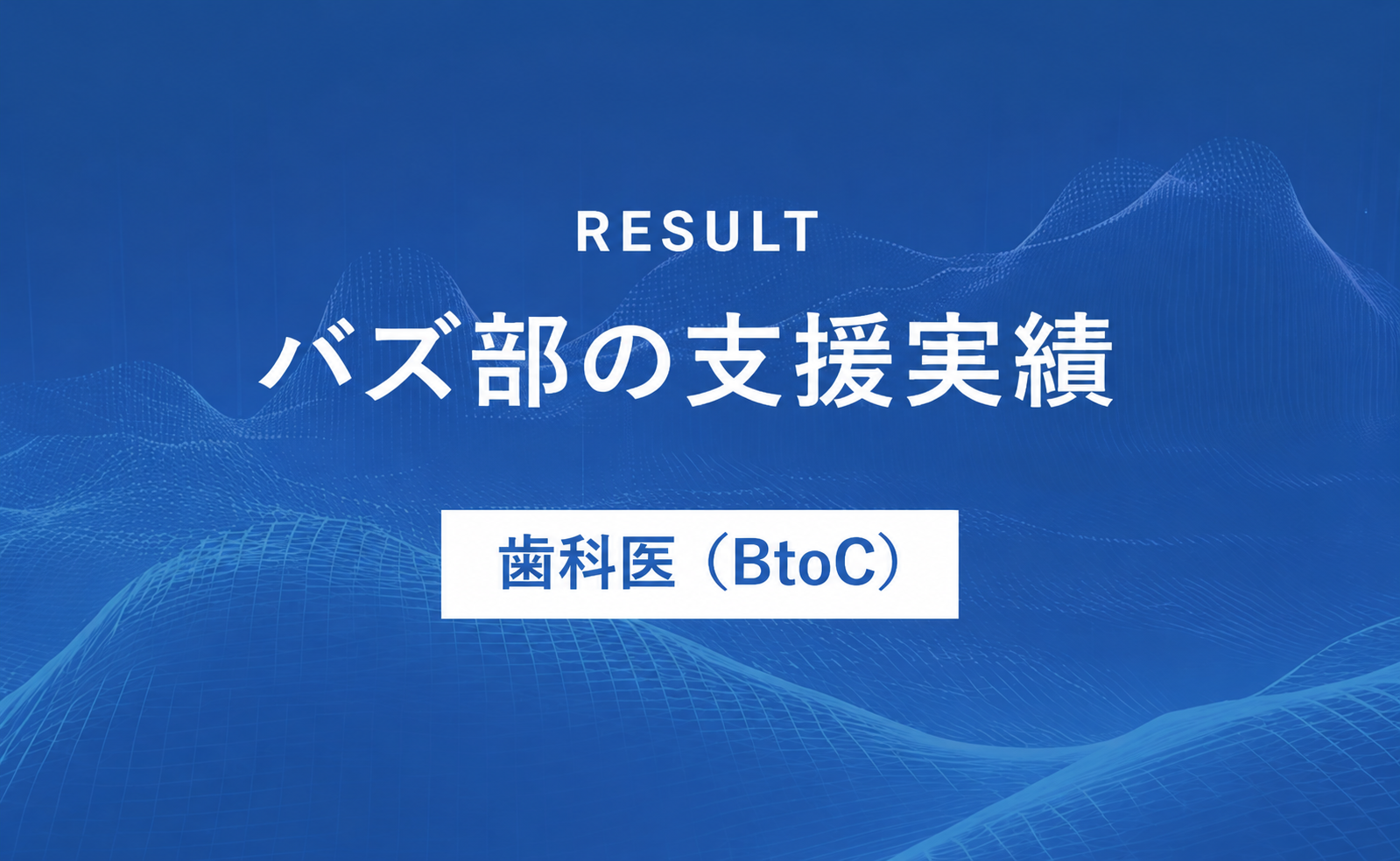 大阪府の歯科クリニック様