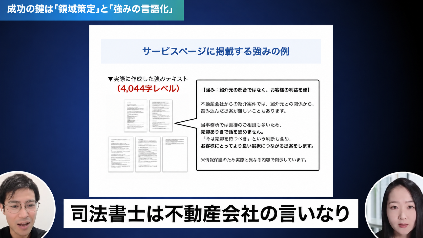 司法書士事務所の強み